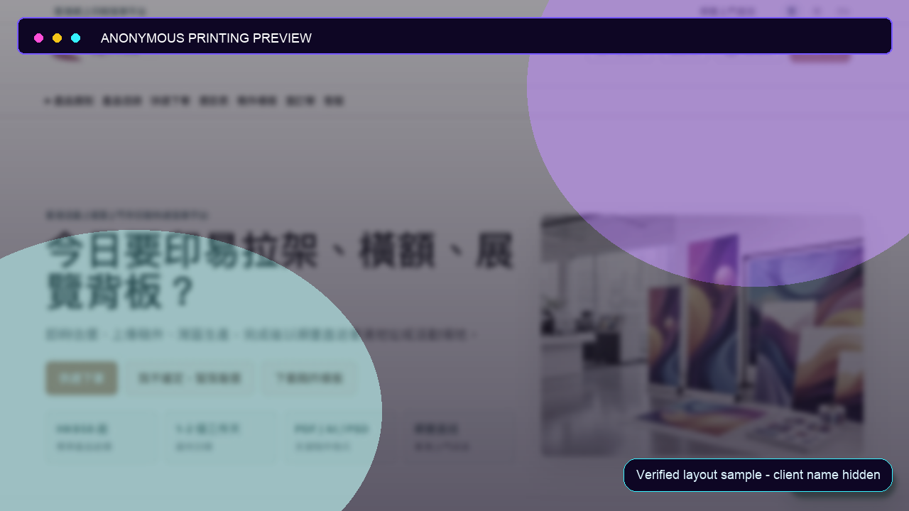 匿名印刷服務入口 預覽